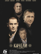 Качели [2018, WEB-DLRip] [e01-08]