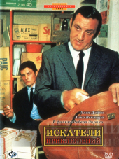 Искатели приключений / Les Aventuriers [1967, BDRip]