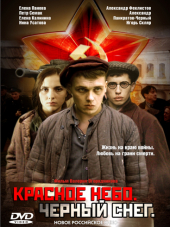 Красное небо. Черный снег [2003, DVDRip]