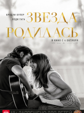 Звезда родилась / A Star Is Born [2018, WEB-DLRip]