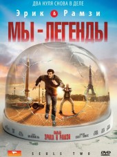 Мы легенды / Seuls two [2008, HDRip]
