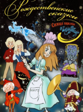 Щелкунчик [1973, DVDRip]