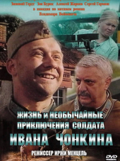 Жизнь и необычайные приключения солдата Ивана Чонкина [1994, DVDRip]