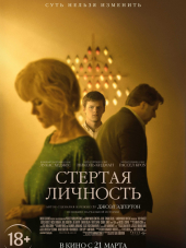 Стертая личность / Boy Erased [2018, BDRip]