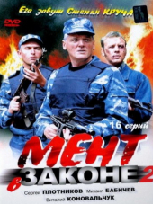 Мент в законе 2 [2010, SATRip] [e01-12]