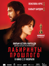Лабиринты прошлого / Todos lo saben / Everybody Knows [2018, BDRip]