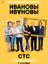 Ивановы-Ивановы [2017-2018, WEB-DLRip] [s01-03]
