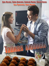 Тайная любовь [2019, WEB-DLRip] [e01-16]