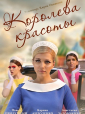 Королева красоты [2015, HDTVRip] [e01-12]