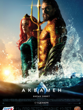 Аквамен / Aquaman [2018, BDRip]