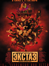 Экстаз / Climax [2018, BDRip]