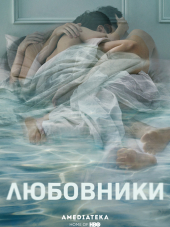 Любовники / The Affair [2015, WEBRip] [s02]