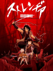 Меч чужака / Sword of the Stranger [2007, BDRip] [Movie]