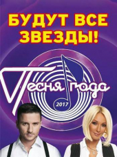 Песня года [2018, HDTVRip] [e01-02]