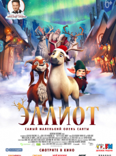 Эллиот / Elliot the Littlest Reindeer [2018, WEB-DLRip]