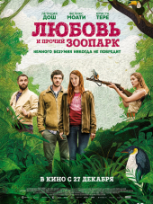 Любовь и прочий зоопарк / Гаспар едет на свадьбу / Gaspard va au mariage [2017, WEB-DLRip]