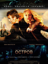 Остров / The Island [2005, HDRip]