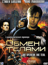 Обмен телами / Xchange [2000, DVDRip]