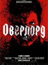 Оверлорд / Overlord [2018, HDRip]