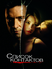 Список контактов / Deception [2008, BDRip]