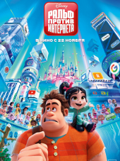 Ральф против интернета / Ralph Breaks the Internet [2018, WEB-DLRip]