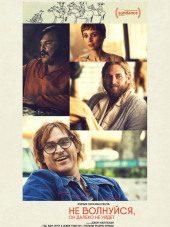 Не волнуйся, он далеко не уйдёт / Don't Worry, He Won't Get Far on Foot [2018, BDRip]