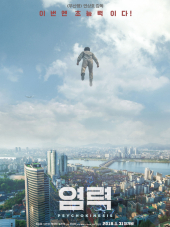 Телекинез / Yeomryeok [2018, WEBRip]