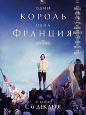 Один король — одна Франция / Un peuple et son roi [2018, WEB-DLRip]