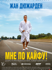 Мне по кайфу! / I Feel Good [2018, HDRip]