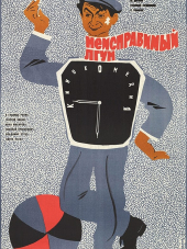 Неисправимый лгун [1973, HDTVRip]