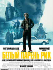 Белый парень Рик / White Boy Rick [2018, BDRip]
