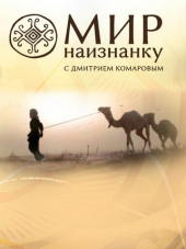 Мир Наизнанку. Боливия / Світ навиворіт. Болівія [2015, WEB-DL] [s07]
