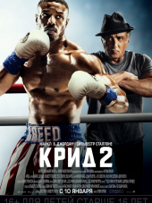 Крид 2 / Creed II [2018, BDRip]