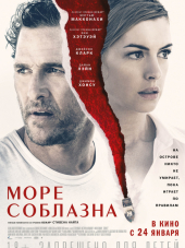 Море соблазна / Serenity [2019, HDRip]