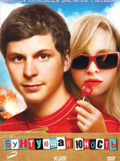 Бунтующая юность / Протест молодости [2009, HDRip]