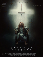 Убежище дьявола / El habitante [2017, HDRip]