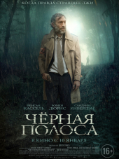 Чёрная полоса / Fleuve noir / Black Tide [2018, BDRip]