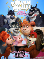 Волки и Овцы: Ход свиньёй [2018, WEB-DLRip]