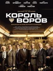 Король воров / King of Thieves [2018, BDRip]