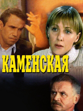 Каменская [1999-2011, DVDRip] [s01-06]