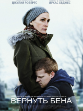 Вернуть Бена / Ben Is Back [2018, BDRip]