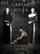 Святая Агата / St. Agatha [2018, WEB-DL]