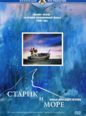 Старик и море / The Old Man and the Sea [1999, DVD]