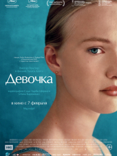 Девочка / Girl [2018, BDRip]