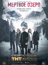Мертвое озеро [2018, WEBRip] [e01-03/08]