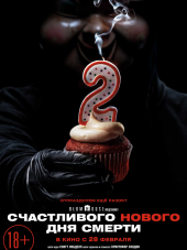 Счастливого нового дня смерти / Happy Death Day 2U [2019, WEB-DLRip]