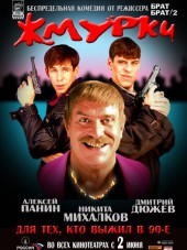 Жмурки [2005, BDRip]