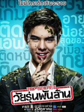 Тинейджер на миллиард / Top Secret: Wai Roon Pun Lan [2011, DVDRip]