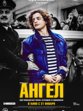 Ангел / El Ángel [2018, BDRip]