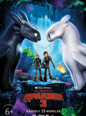 Как приручить дракона 3 / How to Train Your Dragon: The Hidden World [2019, BDRip]